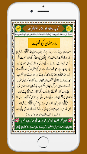 Ramzan Fazail o Masail Book Screen 2