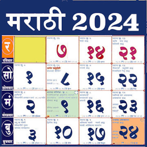 2024 July Calendar Marathi Printable Calendar Free Printable December