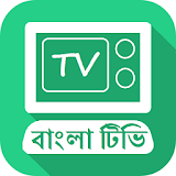 Bangla TV LIVE HD : বাংলা টঠভঠ icon