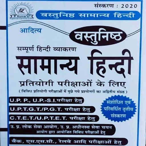 UP TET/PGT HINDI BOOK 2022 logo
