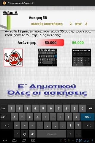 Ε΄ Δημοτικού Μαθηματικά 2