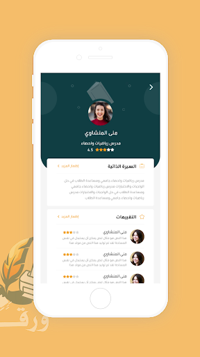 Android application ورقة screenshort