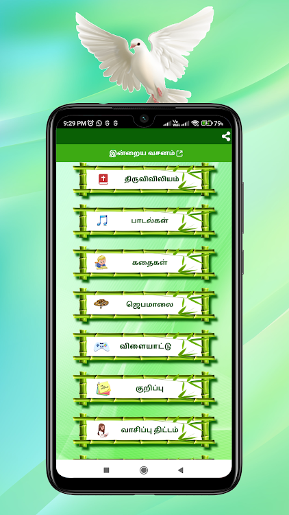 RC Tamil bible - song, game - 1.8 - (Android)