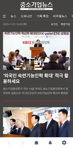 Android application 중소기업뉴스 screenshort
