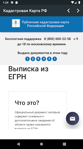 Кадастровая Карта РФ