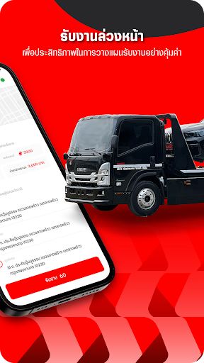 SUMO - DRIVER สำหรับคนขับรถ Screen 3