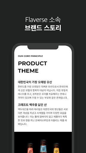 FLAVERSE-교촌 브랜드 APP Screen 3