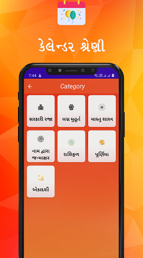 Gujarati Calendar 2024 પંચાંગ