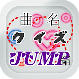 曲名クイズJUMP（平成ジャンプ）編  ～アイドルグループ編 icon