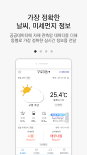 케이웨더 날씨(날씨, 미세먼지, 기상청, 위젯, 대기오염) Screenshot