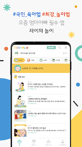 차이의 놀이 - 0-7세 연령별 맞춤 놀이&육아앱 - Google Play 앱