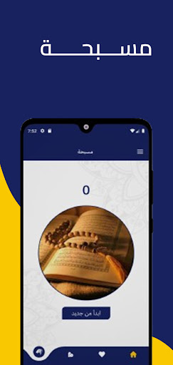 Android application تلاوات شنقيطية screenshort