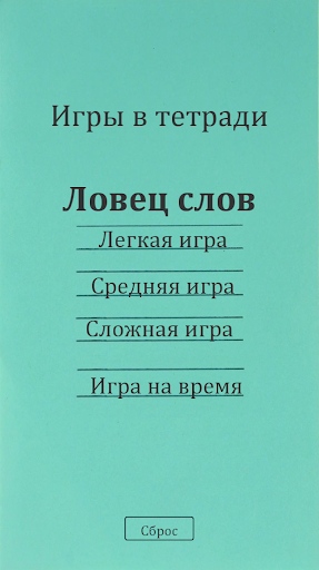 Android application Поиск Слова screenshort