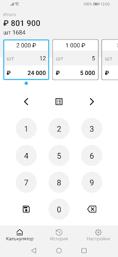 Android application Калькулятор купюр screenshort
