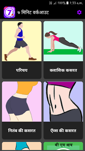 Android application 7 Minute Workout | घरेलू कसरत screenshort