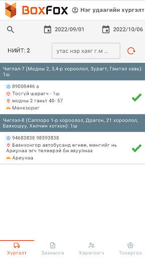 Boxfox MN Screen 2
