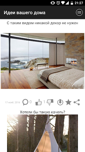 Идеи вашего дома