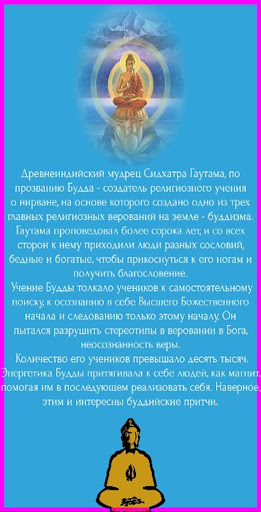 Буддийские притчи Screen 2