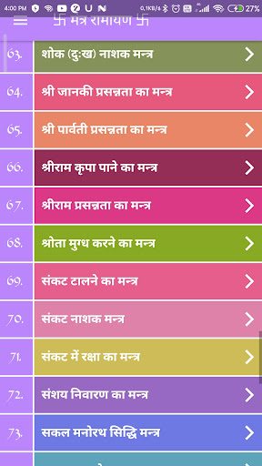 Ramayan Mantra मंत्र के फायदे Screen 3