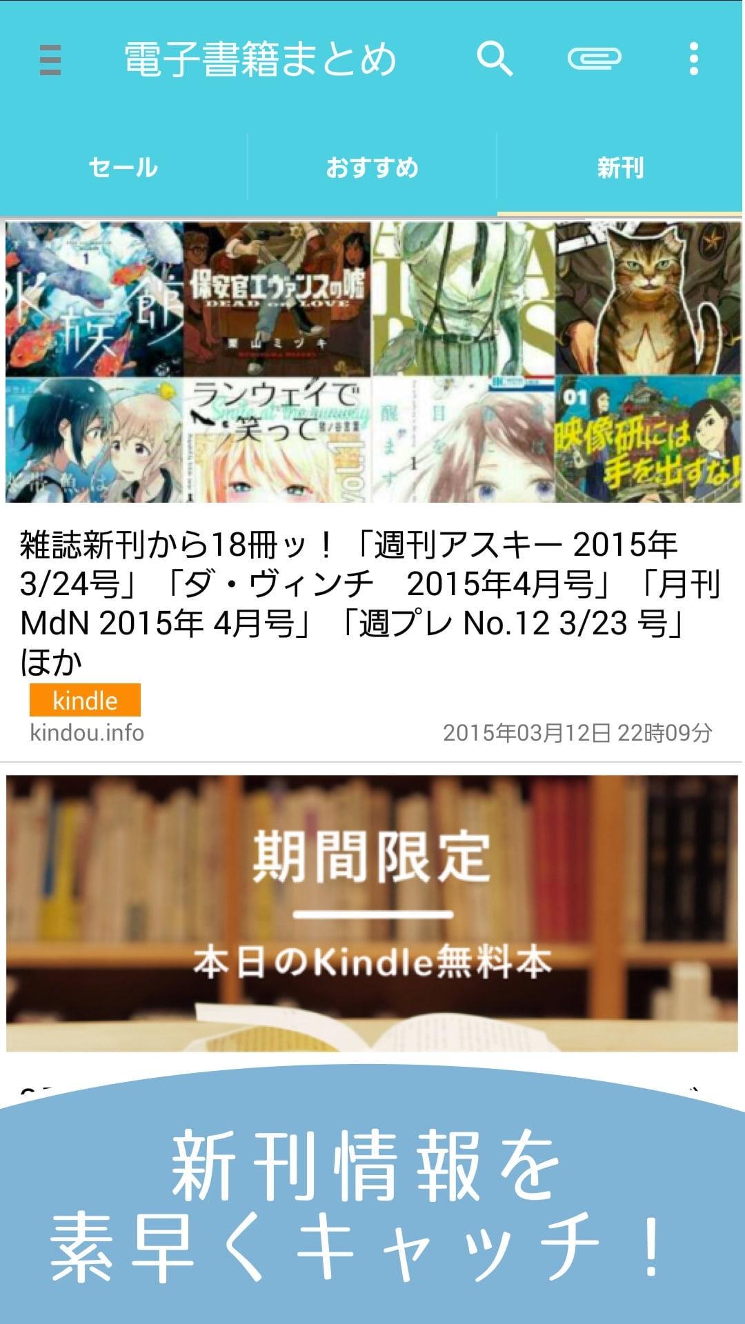 Android application 電子書籍セールまとめ[kindle,kobo,その他対応] screenshort