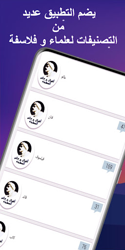 Android application أقوال و حكم العظماء-اقتباسات screenshort