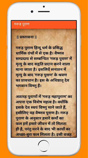 गरुड़ पुराण हिंदी में - Garud Screen 2