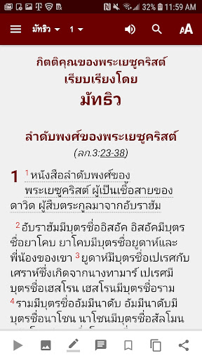 Thai Bible Screen 3