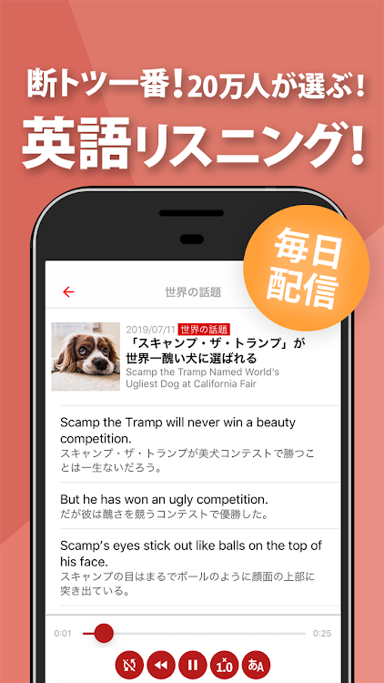 英語リスニング - 英会話や英語ニュースの聞き流し勉強アプリ - 3.27.1 - (Android)