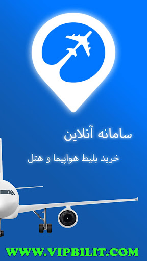 بلیط vip I خرید بلیط هواپیما Screen 2