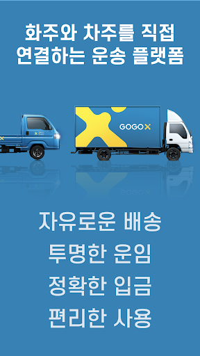 고고엑스 기사용 Screen 2