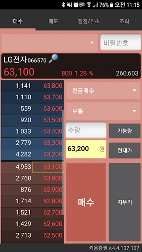 증권통 키움증권 Screen 2