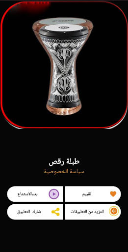 belly dance drum 2024 Screenshot 4 - AppWisp.com