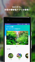 アクレコ Gex公式水槽記録アプリ Programme Op Google Play