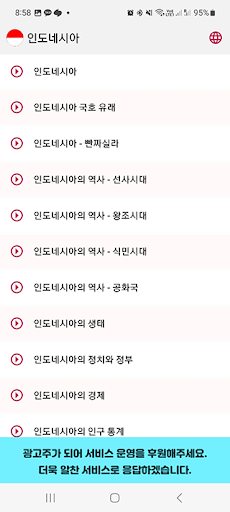 Infonesia - 인포네시아 Screen 3