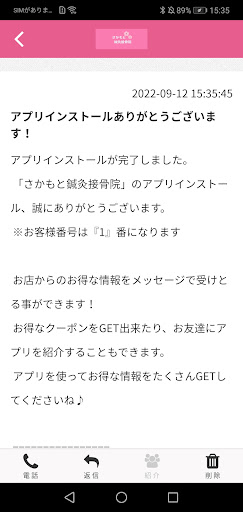 【公式】さかもと鍼灸接骨院 骨盤・脊椎矯正 オステオパシー Screen 2