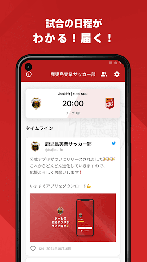 鹿児島実業サッカー部 公式アプリ Screen 2