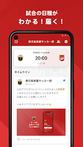 鹿児島実業サッカー部 公式アプリ