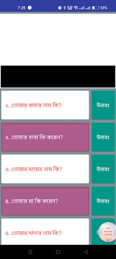 Android application ফুলকুঁড়ি ওয়ার্ড ও সাধা. জ্ঞান screenshort