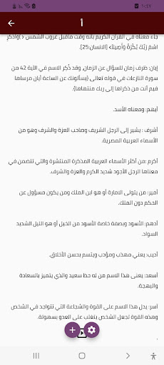 Android application اسماء أولاد عربية screenshort