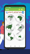 أرقام و رموز الإتصال الدولية Apps On Google Play