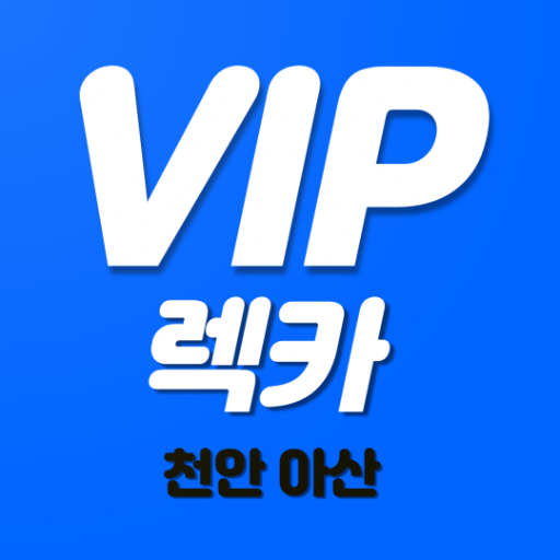 Android application 천안 VIP렉카 screenshort