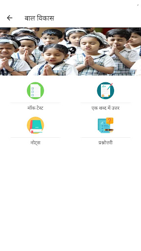 CTET in Hindi - 2023 Exam MCQ Screen 2
