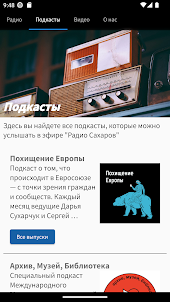 Радио Сахаров