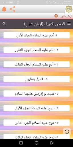 قصص الانبياء والسيرة النبوية  بالعامية