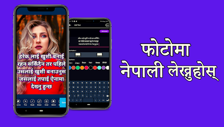 Nepali Text On Photo - 1.1.9 - (Android)