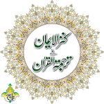 Kanzul Iman Quran - Urdu Translation - Taj Company Apk