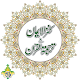 Kanzul Iman Quran - Urdu Translation - Taj Company Windowsでダウンロード