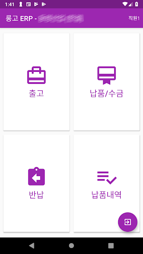 Android application 유통 ERP - 롱고 screenshort
