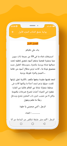 رواية عشق الذئاب الجزء الأول Screen 2