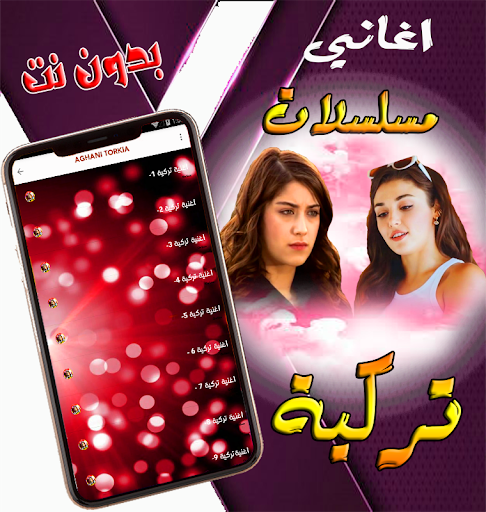 اغاني تركية متيرة Screen 3